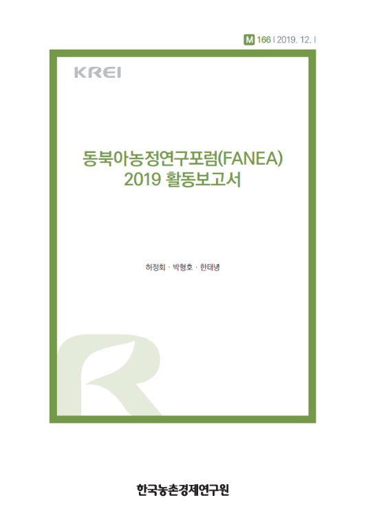 2019 FANEA Annual Report 이미지